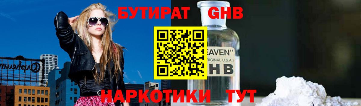 Бутират бутандиол  Вход с VPN  Сарапул 