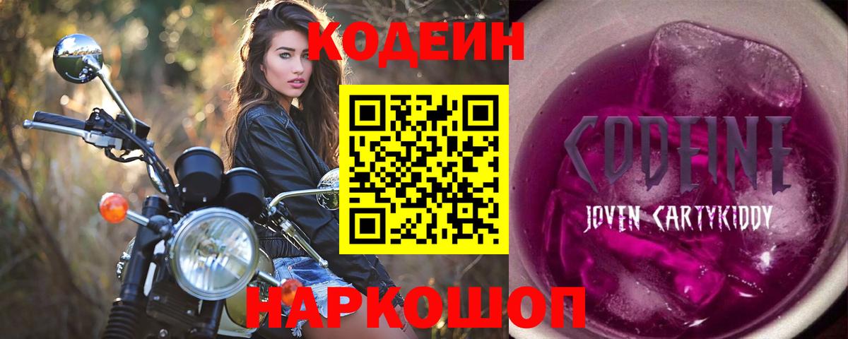 Codein Purple Drank Сарапул