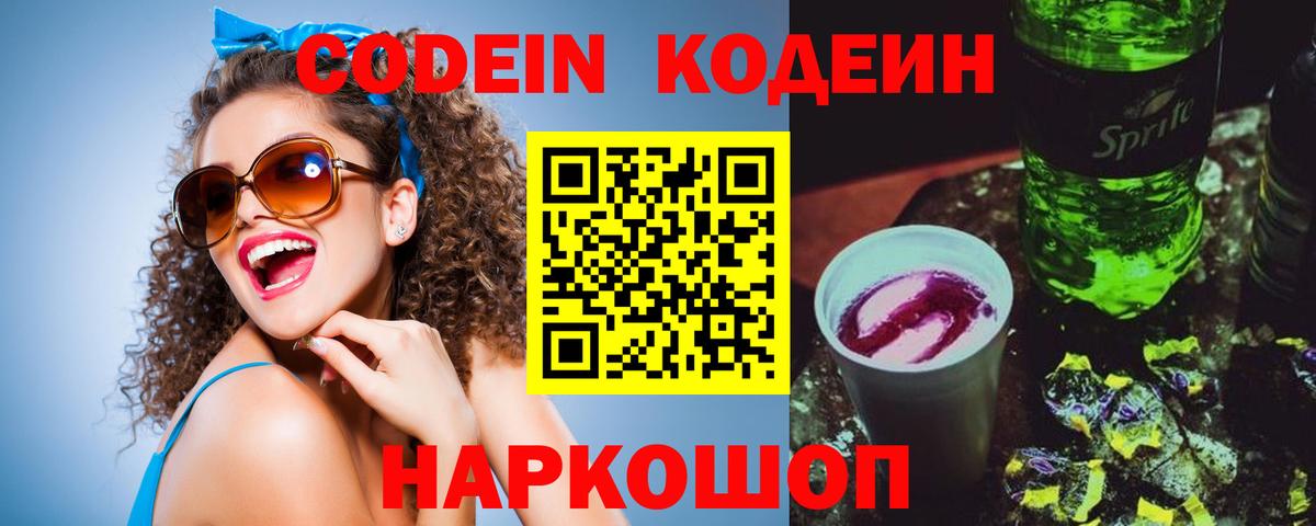 Сарапул  Кодеиновый сироп Lean Purple Drank  Вход с VPN 