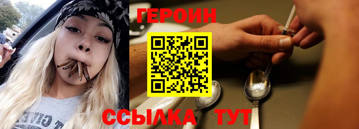 Сарапул  ГЕРОИН  Вход с VPN  Героин VHQ 