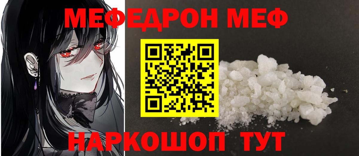 МЯУ-МЯУ  Меф mephedrone  Вход с VPN  как найти закладки  МЕФ кристаллы  Сарапул 